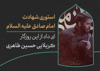 دانلود استوری شهادت امام صادق