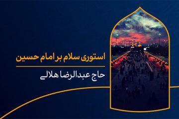 دانلود استوری سلام به امام حسین