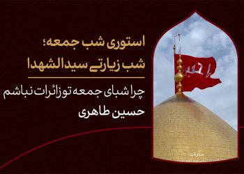 دانلود استوری شب زیارتی امام حسین