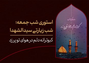 دانلود استوری شب زیارتی امام حسین