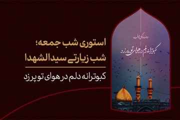 دانلود استوری شب زیارتی امام حسین