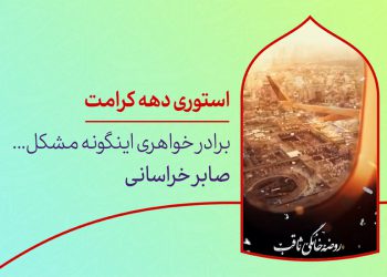 دانلود استوری دهه کرامت