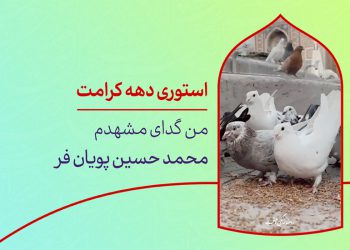 دانلود استوری دهه کرامتت