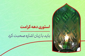 دانلود استوری دهه کرامت ولادت امام رضا