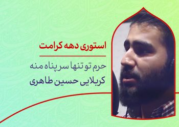 دانلود استوری دهه کرامت ولادت امام رضا