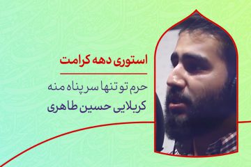 دانلود استوری دهه کرامت ولادت امام رضا