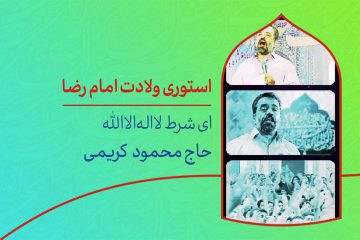 استوری ای شرط لا اله الا الله