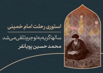 استوری اینستاگرام رحلت امام خمینی
