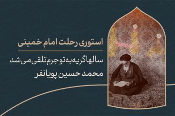 استوری اینستاگرام رحلت امام خمینی