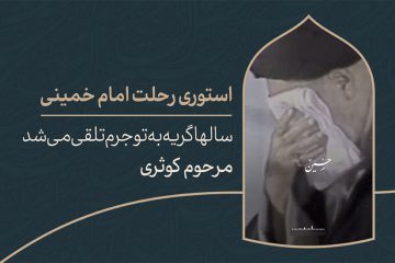 استوری اینستاگرام رحلت امام خمینیv