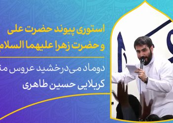 دانلود استوری اینستاگرام پیوند آسمانی علی و زهرا