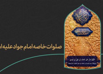 دانلود استوری صلوات خاصه امام جواد علیه السلام