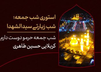 دانلود استوری شب زیارتی امام حسین