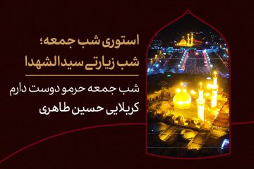 دانلود استوری شب زیارتی امام حسین