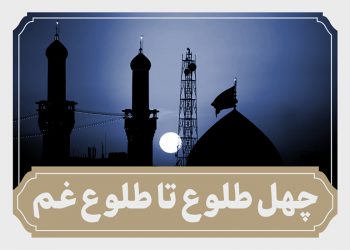 دانلود مداحی چهل روز مانده تا محرم سید رضا نریمانی