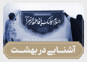 کلیپ آشنایی در بهشت