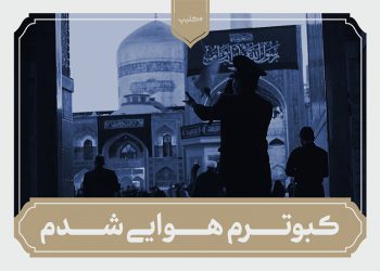 نماهنگ کبوترم هوایی شدم