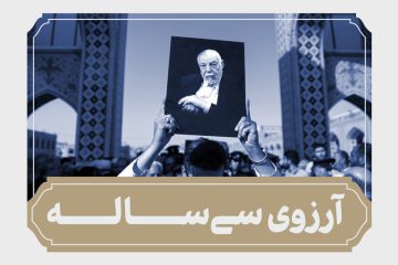 کلیپ آرزوی سی ساله