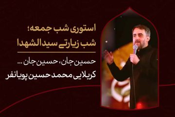 دانلود استوری شب زیارتی امام حسین
