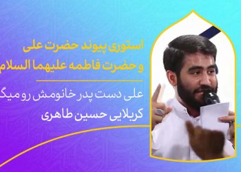 دانلود استوری اینستاگرام سالروز ازدواج حضرت علی و حضرت زهرا