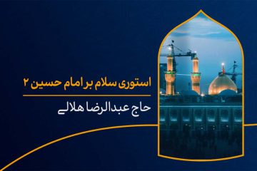 دانلود استوری سلام به امام حسین