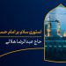 دانلود استوری سلام به امام حسین