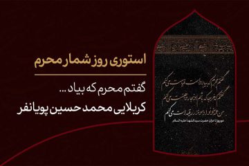 استوری روزشمار محرم ؛ ۲ روز مانده تا ماه عزای حسین