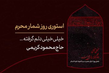 استوری روزشمار محرم ؛ ۶ روز مانده تا ماه عزای حسین