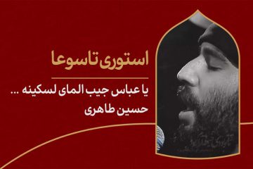 استوری شب نهم محرم حضرت عباس