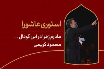 استوری شب دهم محرم حضرت امام حسین