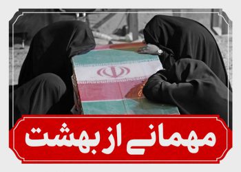 مهمانی از بهشت