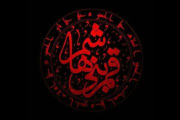 حضرت ابوالفضل