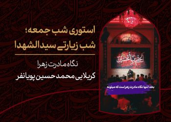 دانلود استوری شب زیارتی امام حسین