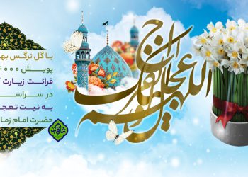 پویش با گل نرگس بهاران می‌شود