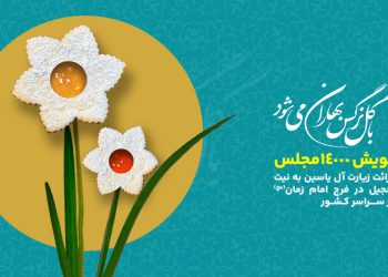 پویش با گل نرگس بهاران می‌شود