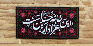 برگزاری کامل یک روضه خانگی ساده