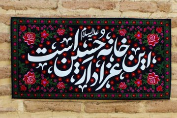 برگزاری کامل یک روضه خانگی ساده