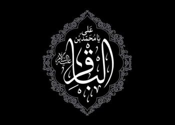 امام محمد باقر