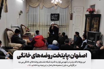 روضه های خانگی