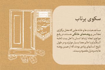 سکوی پرتاب | عکس نوشته محرم