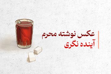 آینده نگری