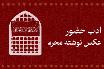 عکس نوشته محرم