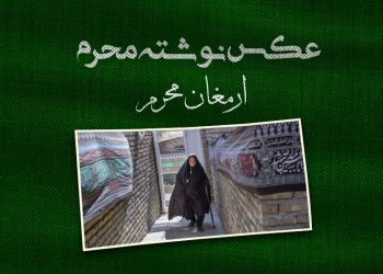 عکس نوشته محرم