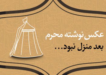 عکس نوشته محرم