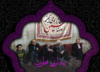 بیداری فطرت