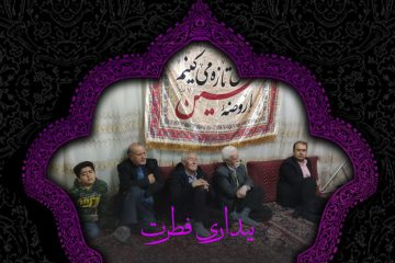 بیداری فطرت