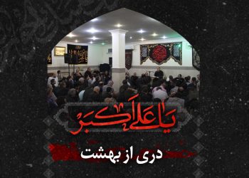 دری از بهشت | عکس نوشته محرم