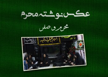 عکس نوشته محرم