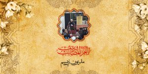 مدیون زینبیم