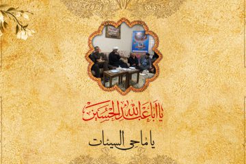 یا ماحی السیئات